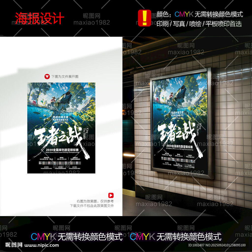 路亞比賽