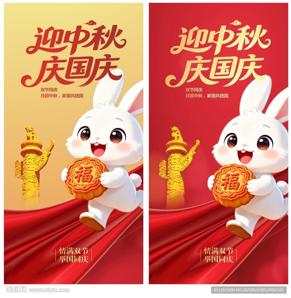 中秋國慶