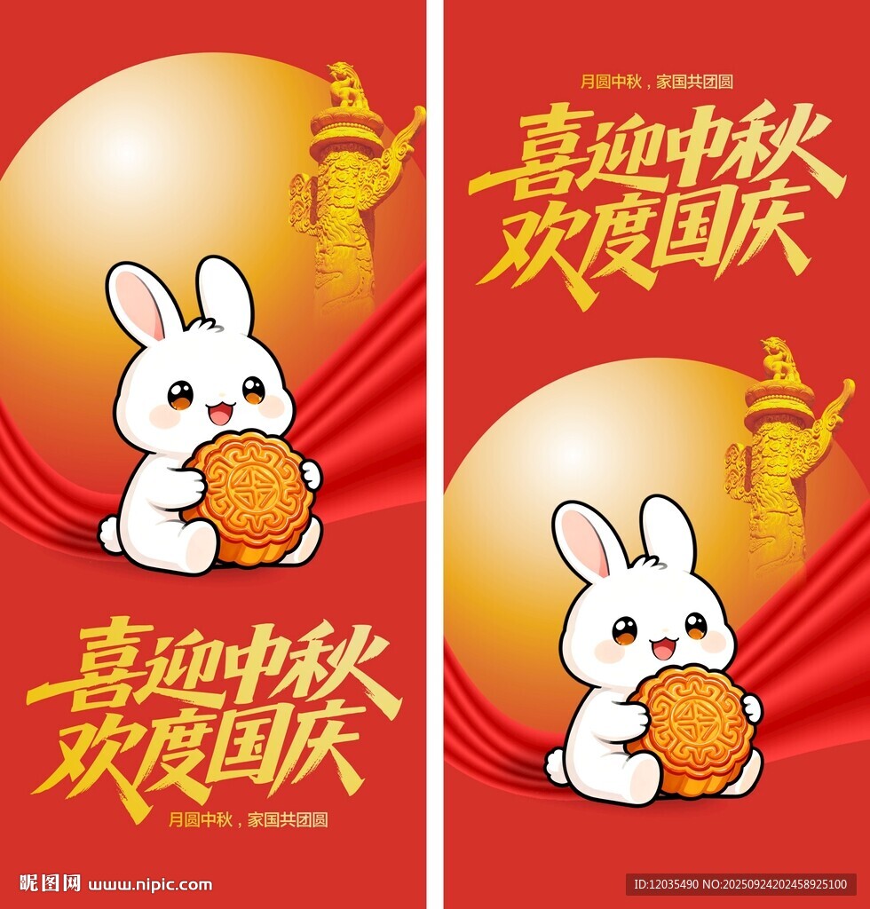 國(guó)慶中秋