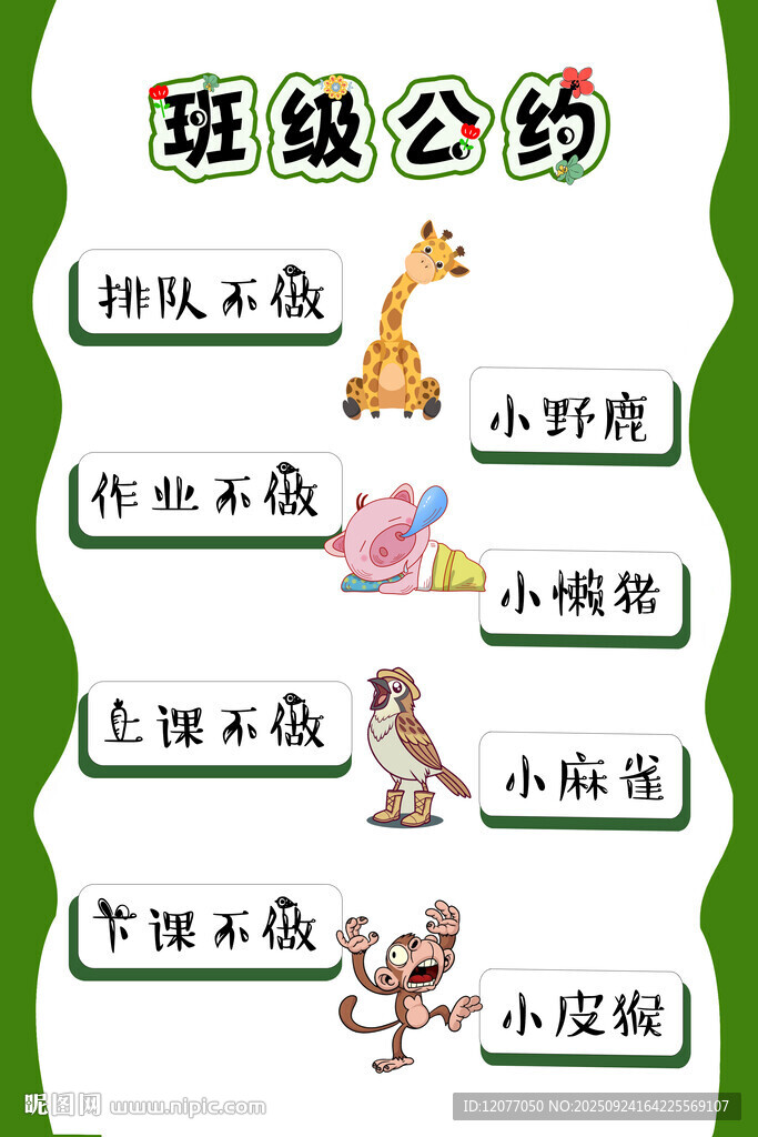 班級公約動物主題海報