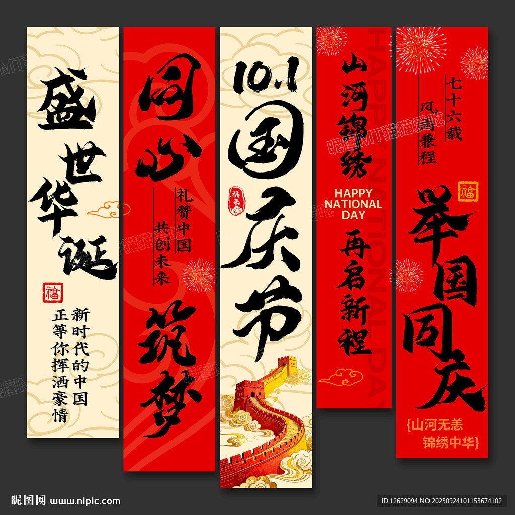 國慶節(jié)掛布條幅