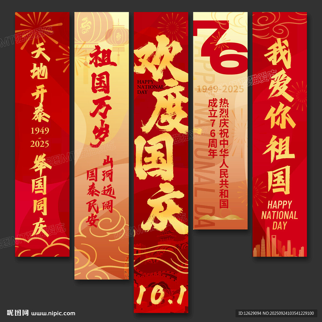 國(guó)慶節(jié)掛布