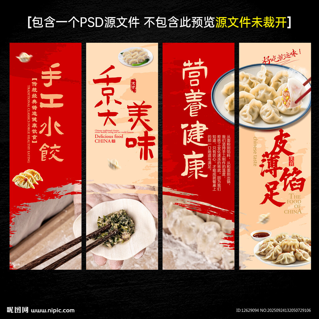 餃子海報