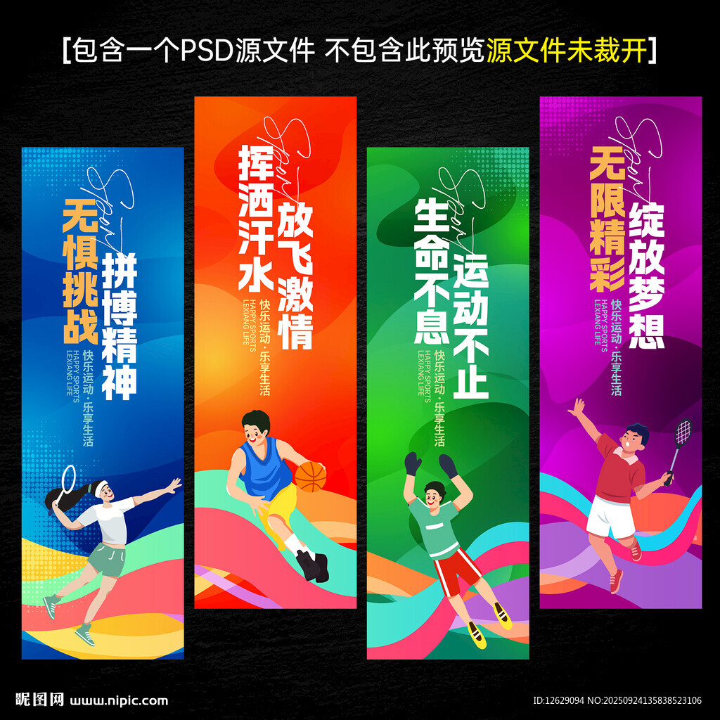 運(yùn)動(dòng)會(huì)道旗