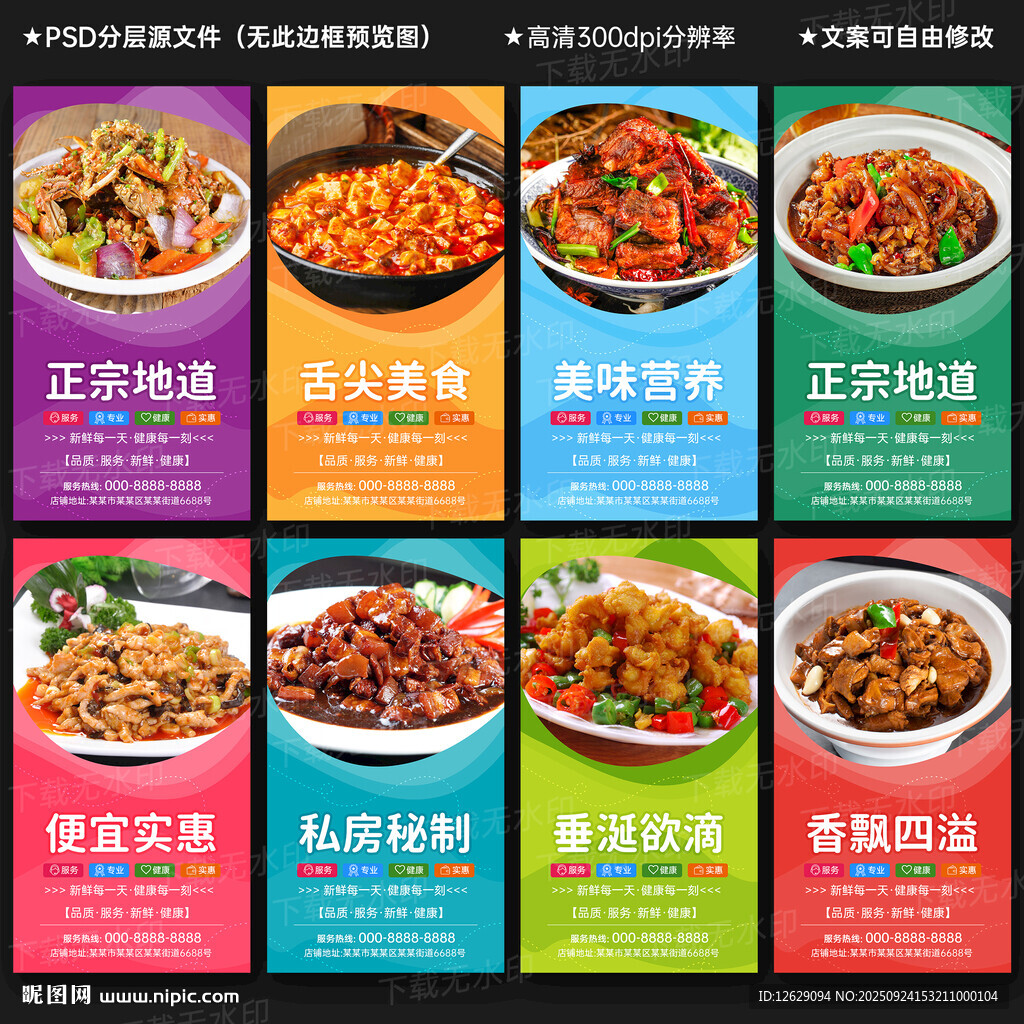 美食海報
