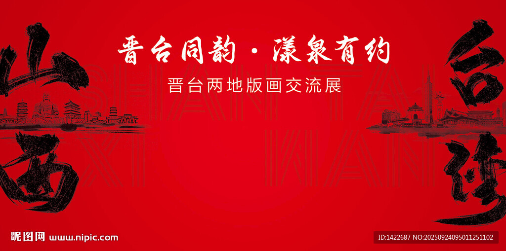兩岸交流背景