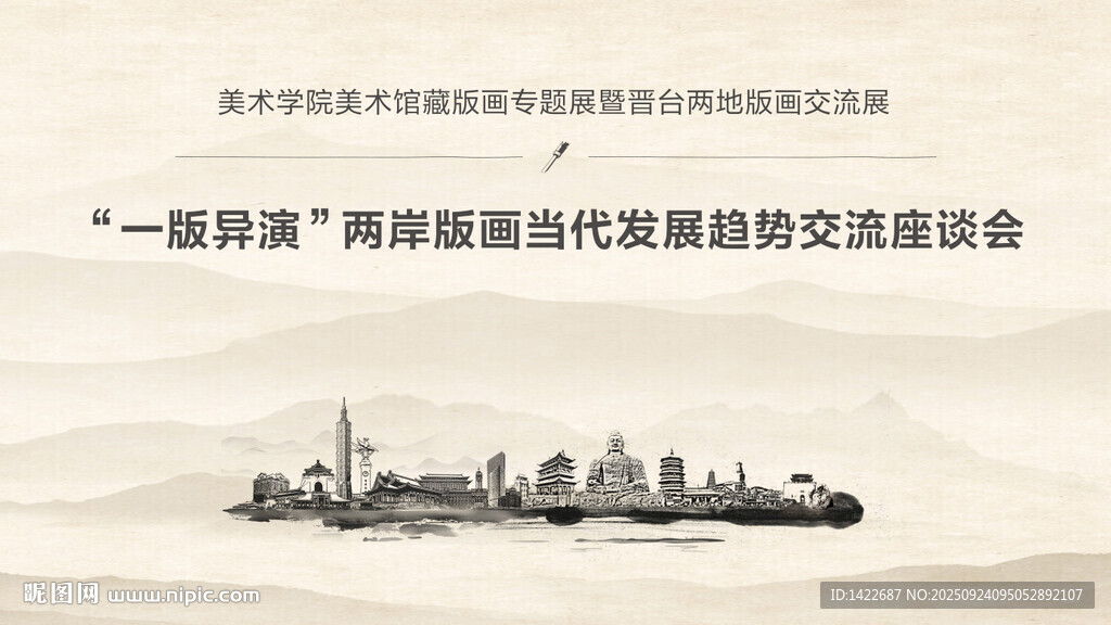 交流座談會(huì)背景