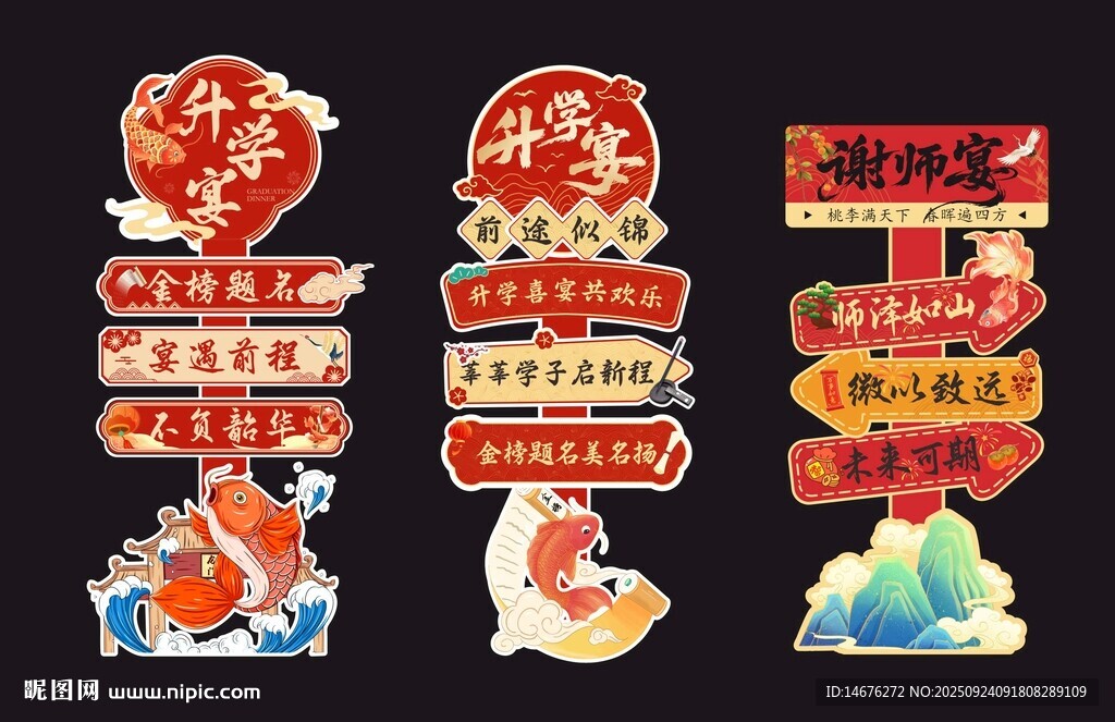 中式國潮風(fēng)升學(xué)宴氛圍指引牌美陳