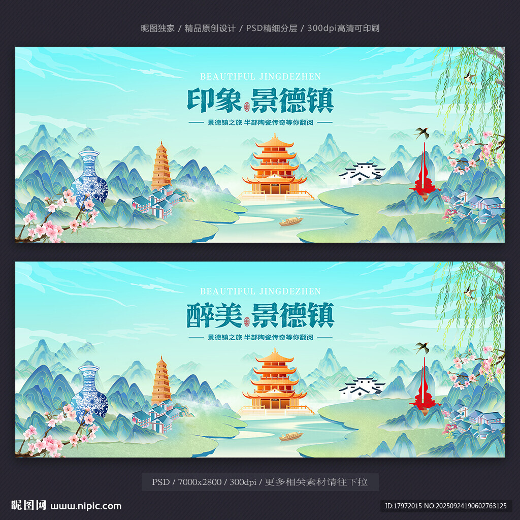 景德鎮(zhèn)