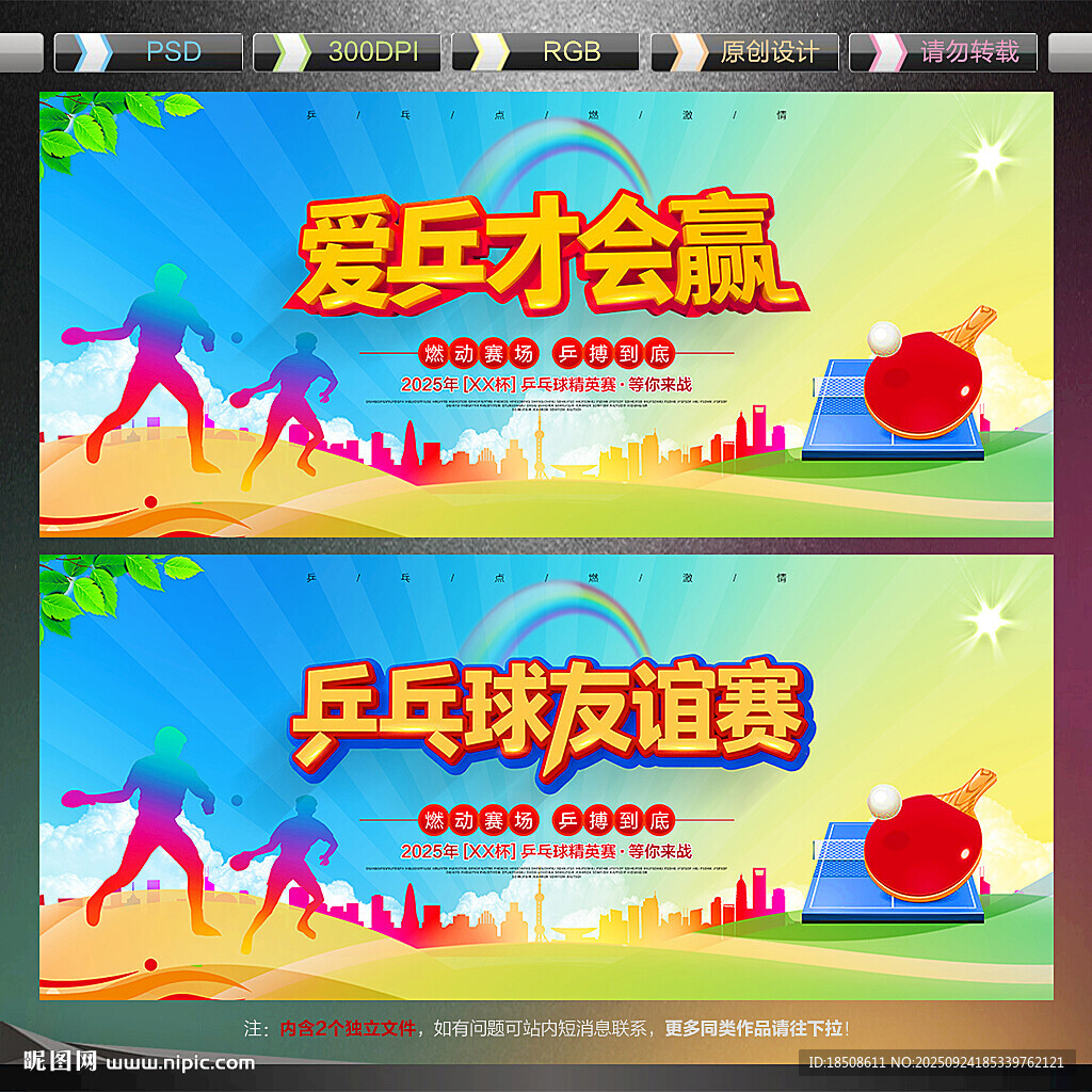 乒乓球比賽