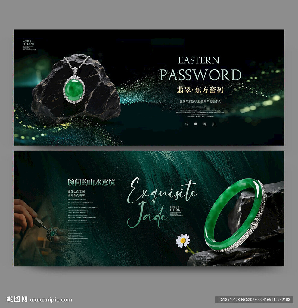 翡翠海報(bào)