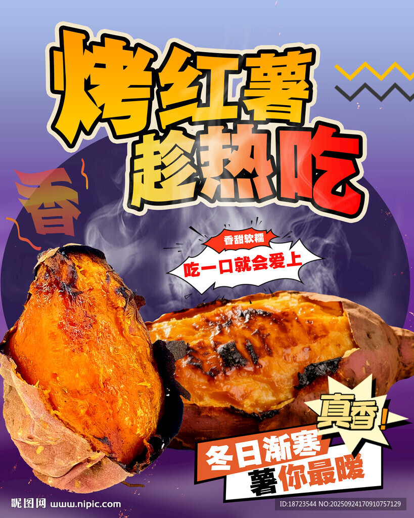 烤紅薯 