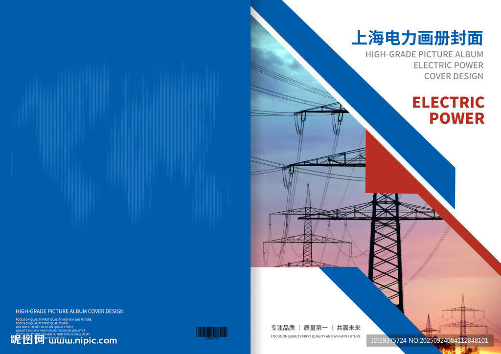 環(huán)境封面 電力學院宣傳手冊封面