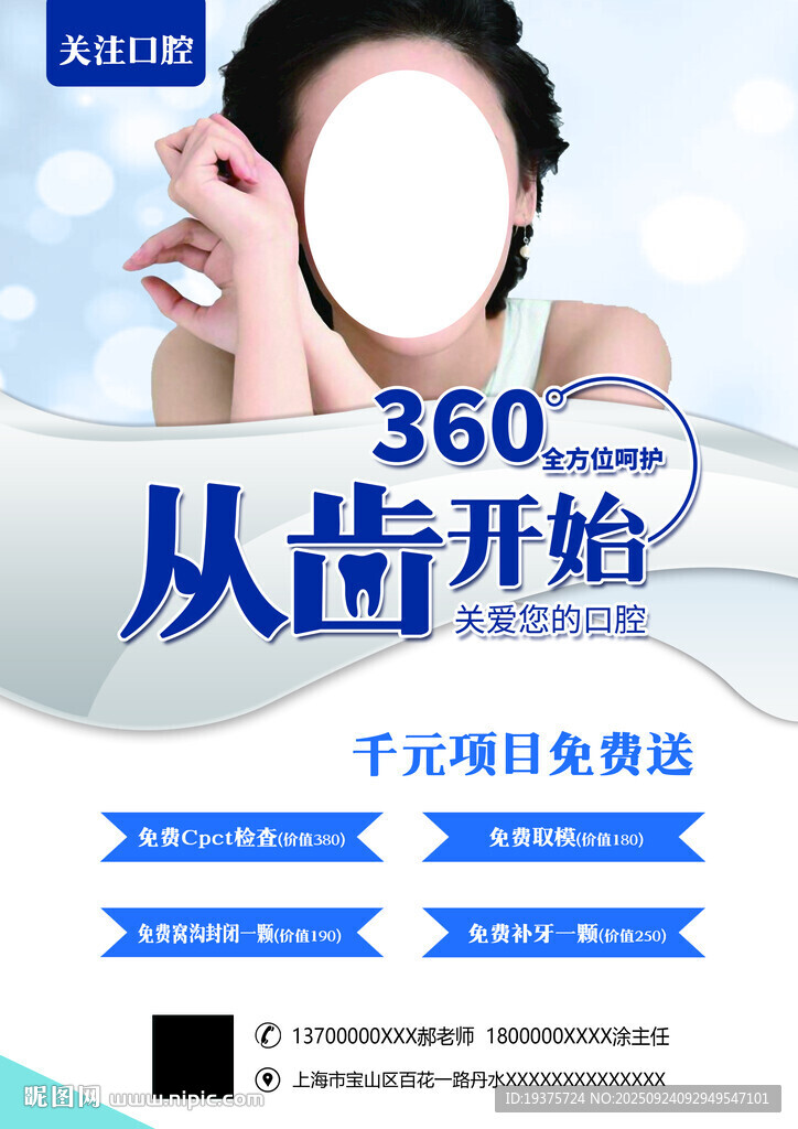 360度牙齒護(hù)理傳單