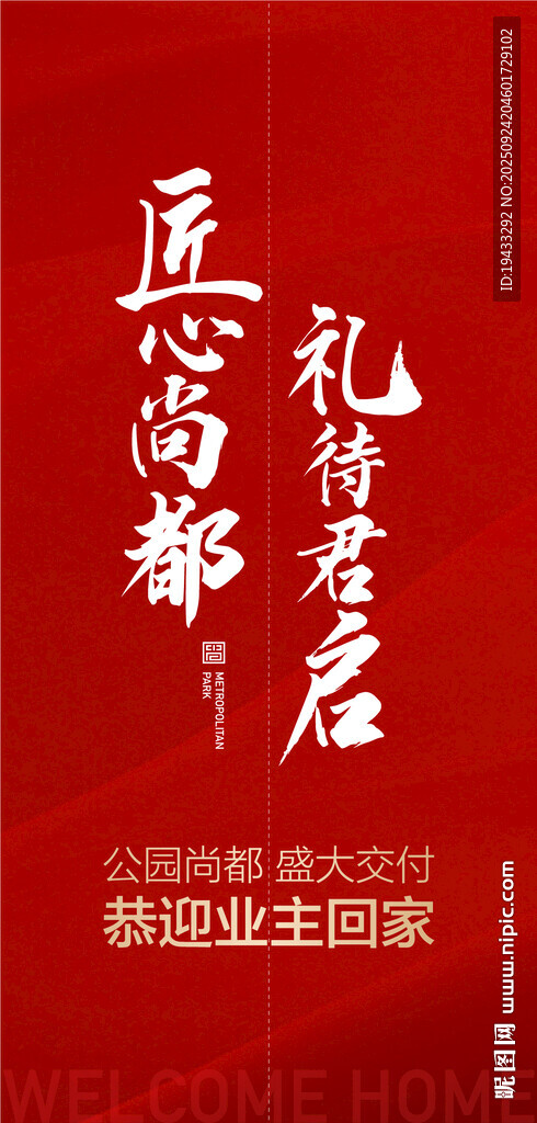 匠心商都禮待君啟業(yè)主交樓歡迎