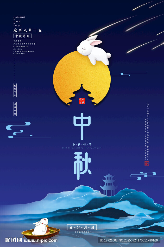 中秋月夜山水詩意景象