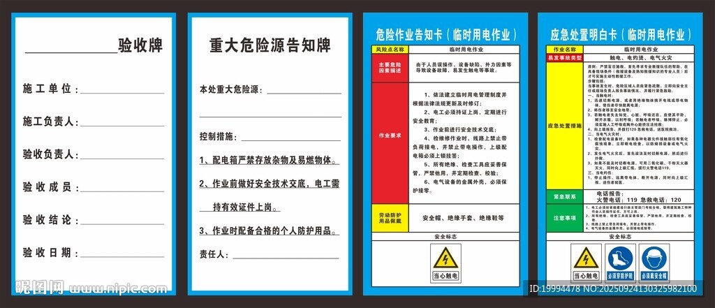 危險作業(yè)告知卡