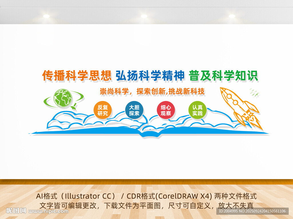 傳播科學(xué)思想文化墻