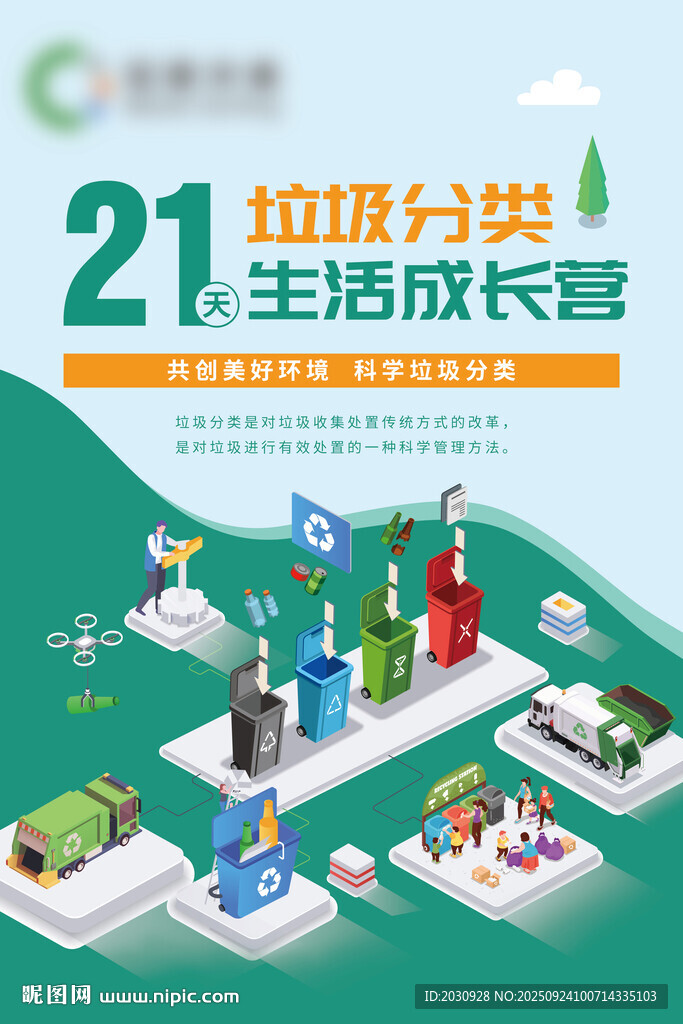 21天垃圾分類生活成長營