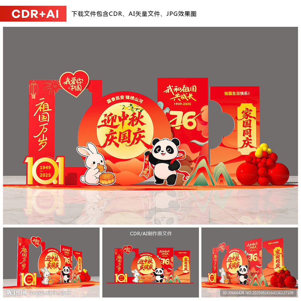 中秋國(guó)慶美陳
