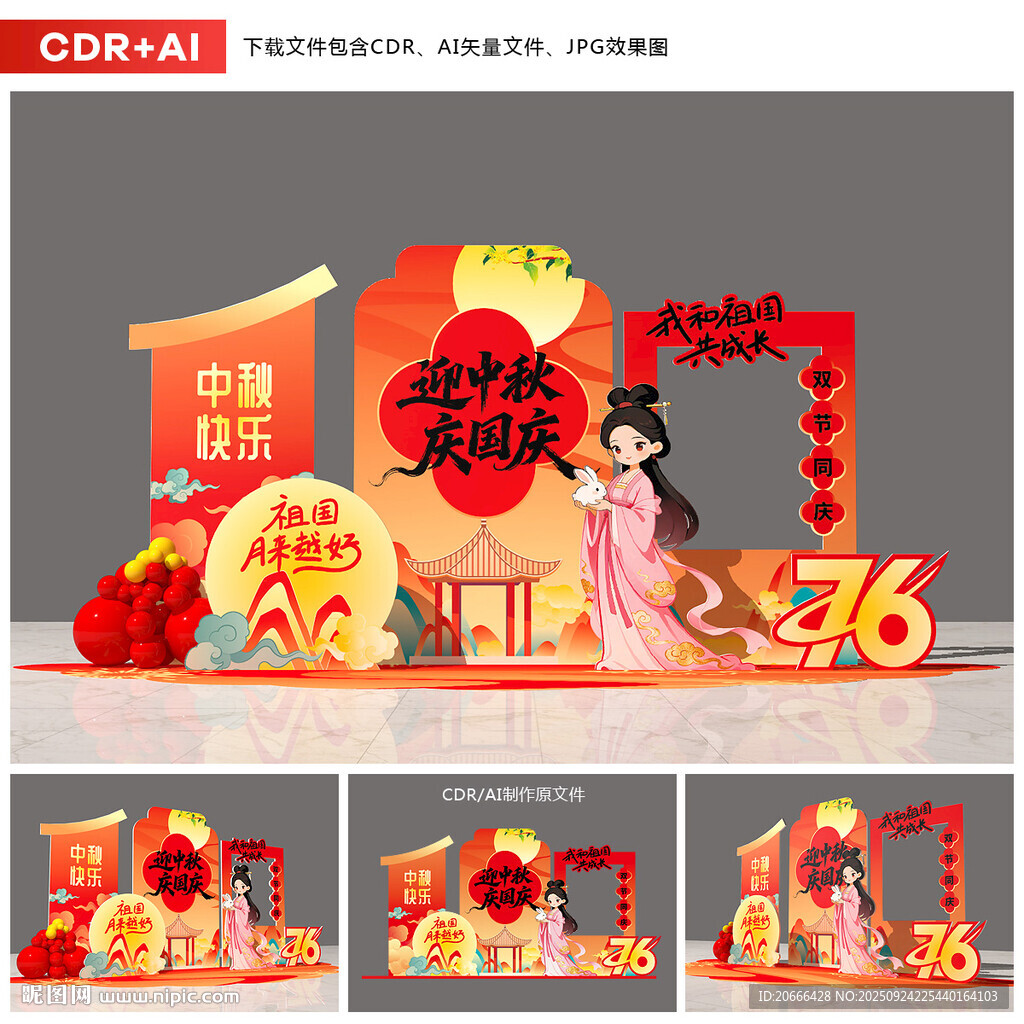 中秋國慶美陳