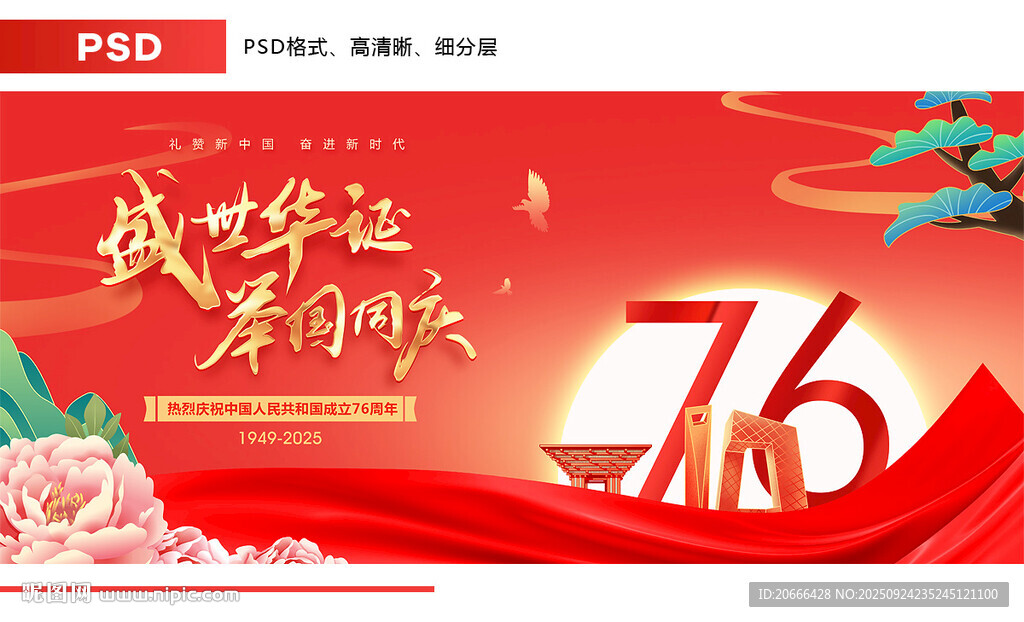 國慶76周年