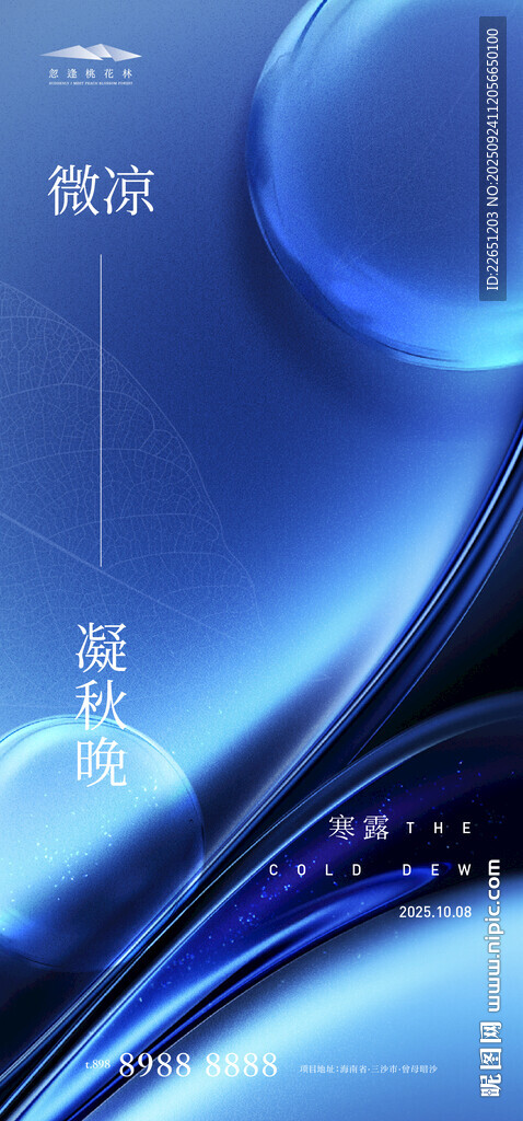 寒露