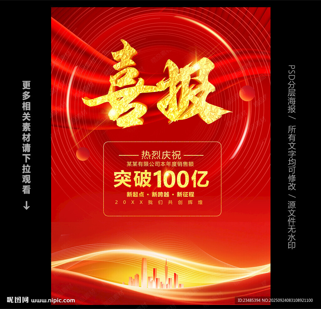 喜報(bào)