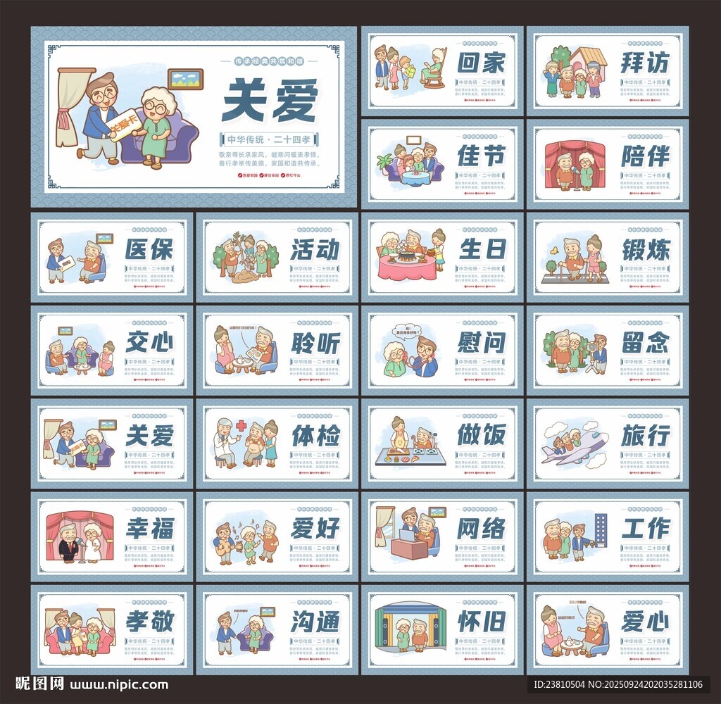 新二十四孝