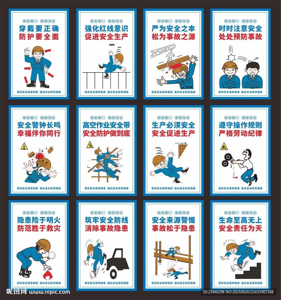 安全施工
