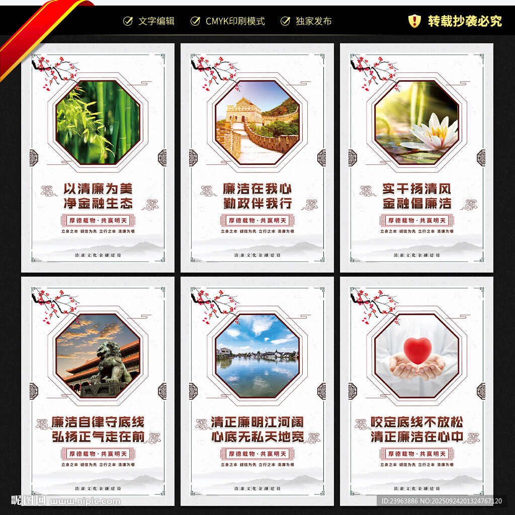 清廉金融文化建設