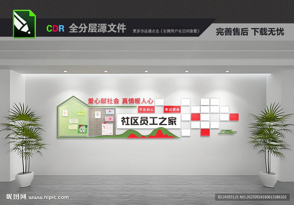 員工之家