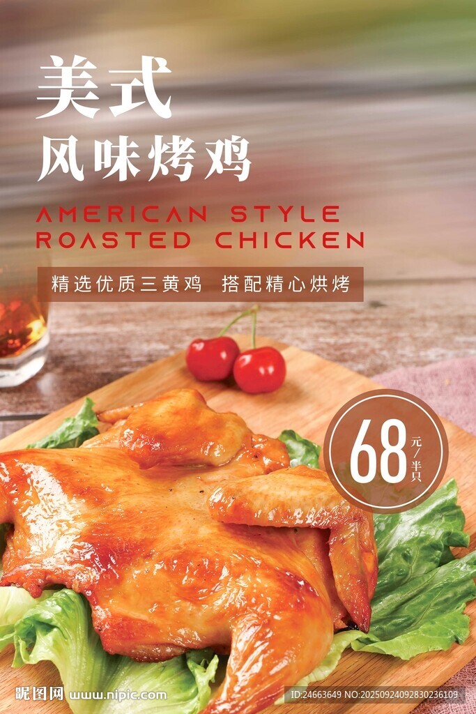 美式烤雞