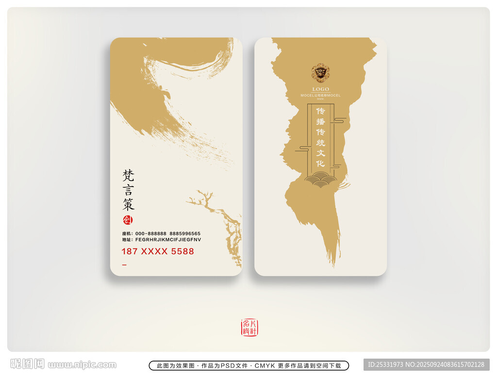 中式風格名片設(shè)計展示