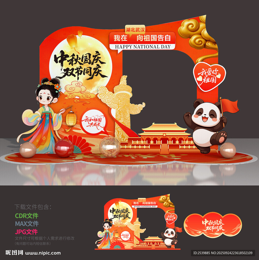 中秋節(jié)拍照框