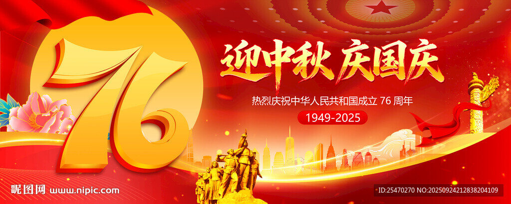 中秋國慶海報