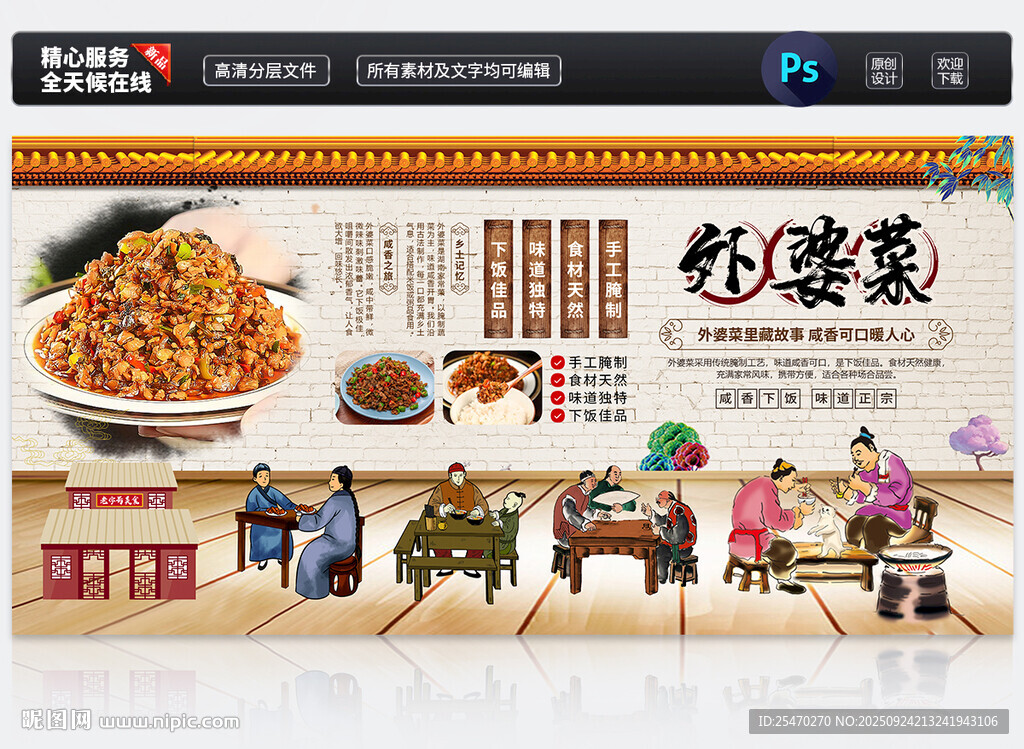 外婆菜