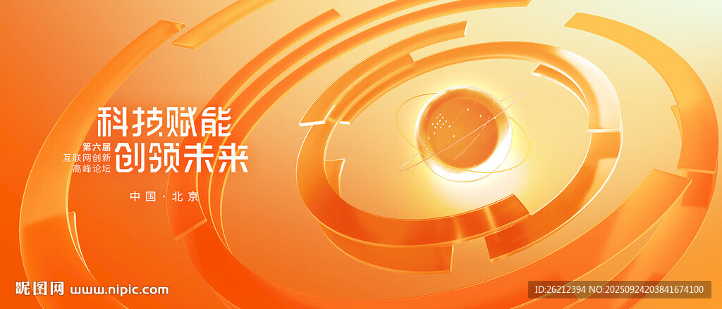 橙色科技會議背景