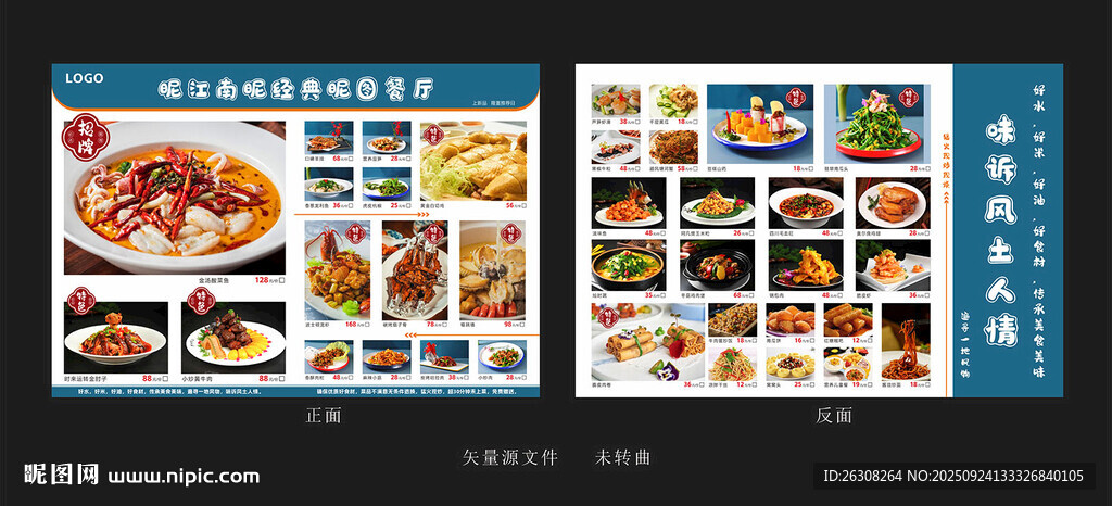 菜單單頁  菜單折頁