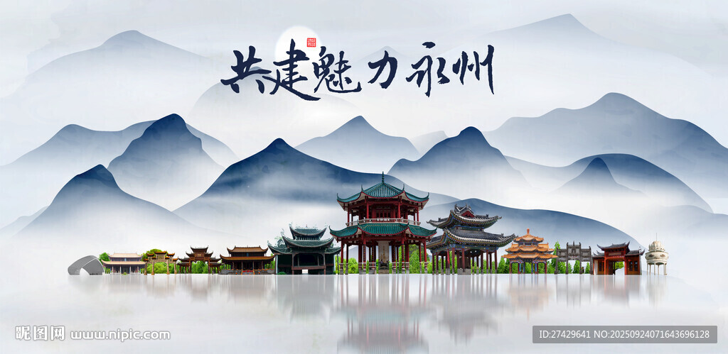 永州