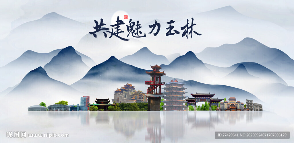 玉林