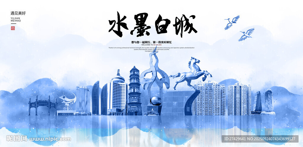 白城