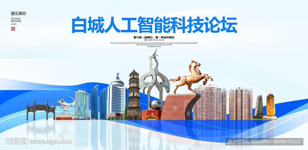 白城