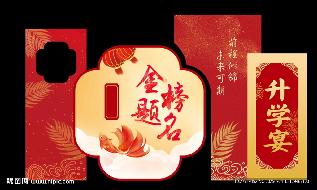 喜慶中式金粉裝飾素材金榜題名