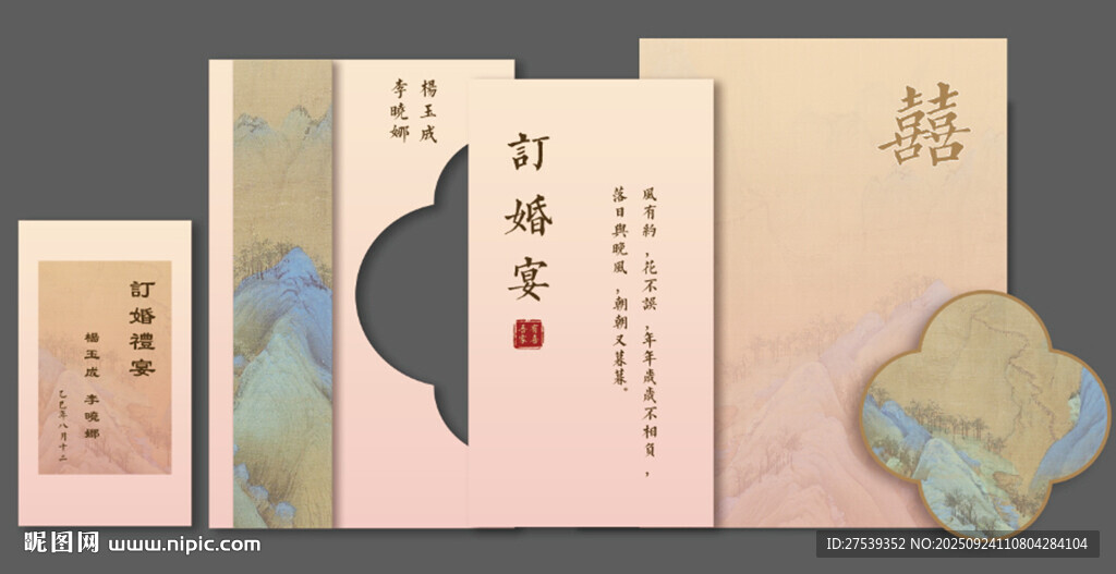中式古風(fēng)典雅訂婚宴婚禮宴