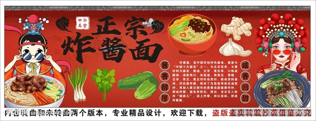 國潮老北京炸醬面背景墻裝飾畫