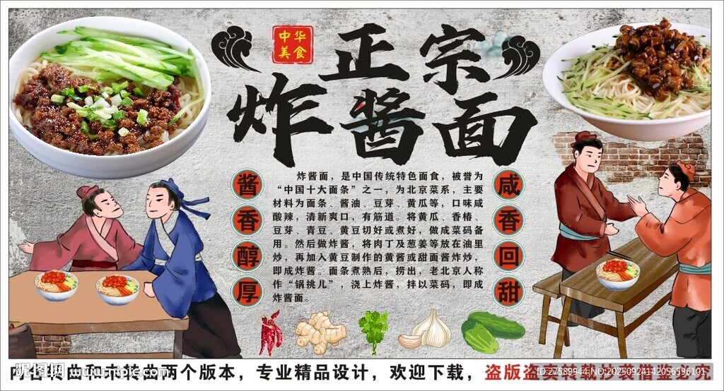 古風(fēng)老北京炸醬面背景墻裝飾畫