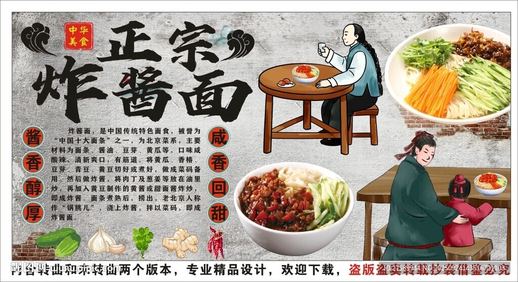 古風(fēng)老北京炸醬面背景墻裝飾畫(huà)