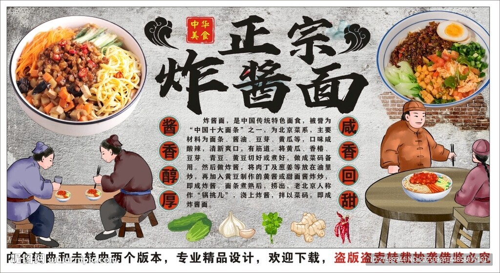 古風(fēng)老北京炸醬面背景墻裝飾畫