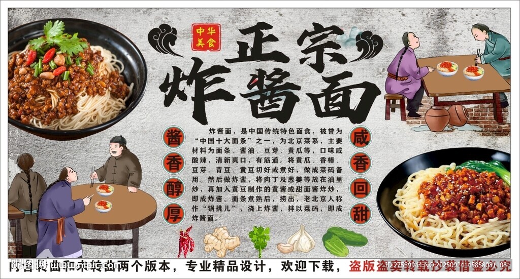 古風(fēng)老北京炸醬面背景墻裝飾畫